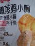 百草味鸡胸肉1000g/箱混合20包低脂高蛋白即食健身代餐速食肉脯休闲零食 实拍图