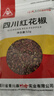 川珍四川红花椒52g【配料干净】一级大红袍麻椒火锅底料炖卤肉香辛料 实拍图
