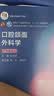 口腔颌面外科学（第8版）（第8轮口腔本科规划教材配网络增值服务） 本科口腔医学 人卫教材人民卫生出版社 实拍图