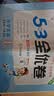 2026春季53全优卷 53天天练同步试卷 小学英语 五年级下册 RP 人教PEP版 （三年级起点） 开学季 实拍图
