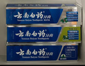 云南白药牙膏口腔护理经典套装 护龈亮白祛渍 清新口气3支装535g+牙刷2支 实拍图