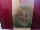 正山堂武夷山正山小种红茶特级90g茶叶礼盒装送礼 鸿运纳福 实拍图
