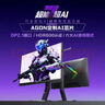 AOC 爱攻27英寸 4K 160Hz双模320Hz 6大AI游戏辅助 0.5ms HDR600 DP2.1低蓝光 游戏电竞显示器AG277UX 实拍图