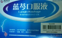 扬子江 蓝芩口服液 10ml*6支/盒 清热解毒 利咽消肿 急性咽炎 肺胃实热 咽痛 咽干 咽部灼热  实拍图