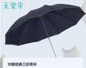 天堂伞 加大雨伞三折 经典商务伞格纹10骨加大雨伞男女 藏青 实拍图