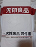 无印良品一次性床品四件套旅行用品必备一次性床单被罩床品四件套酒店用品 实拍图