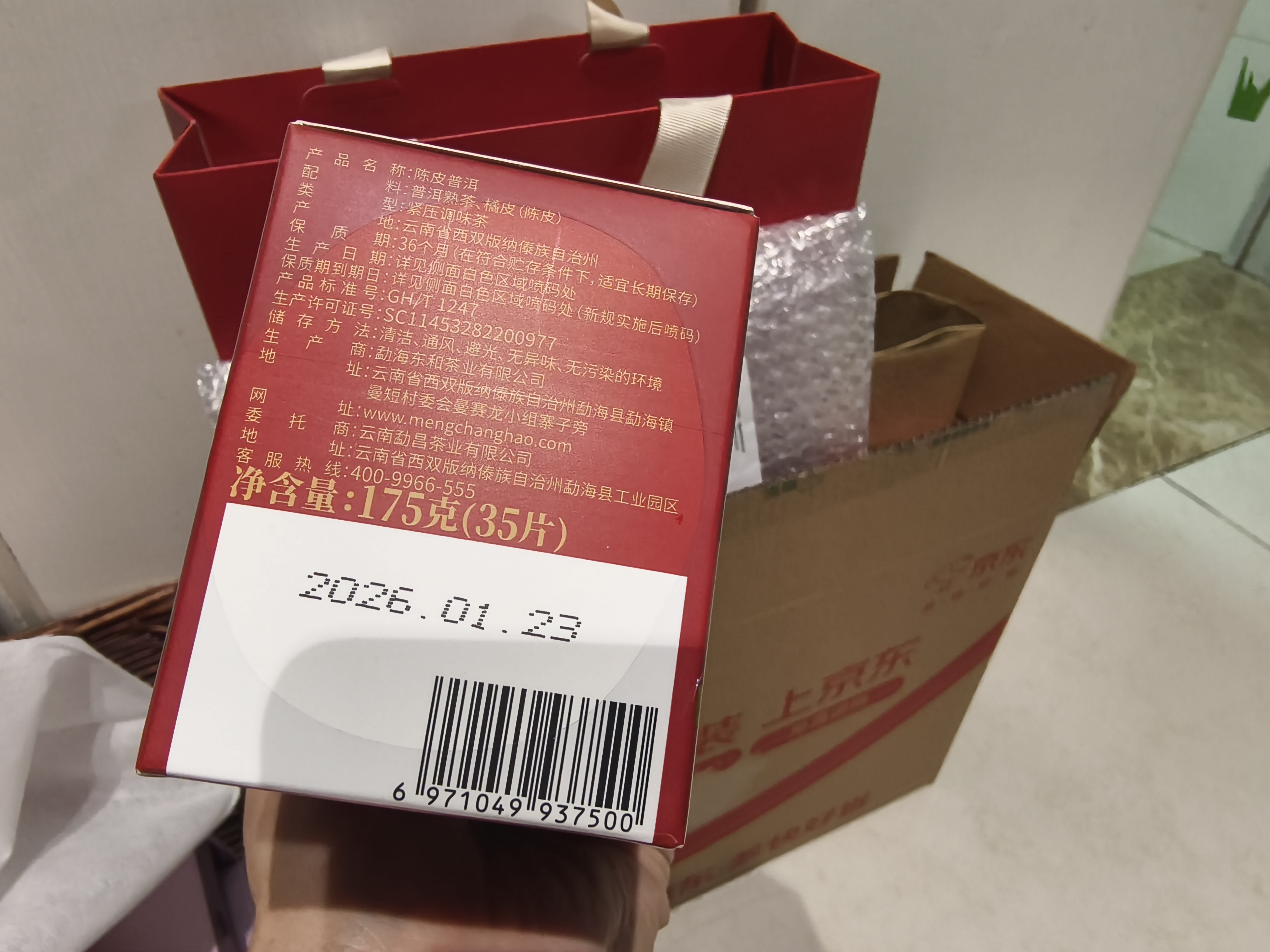 勐昌號茶叶陈皮普洱10年熟茶8年新会陈皮小方片普洱茶350g茶叶礼盒 实拍图