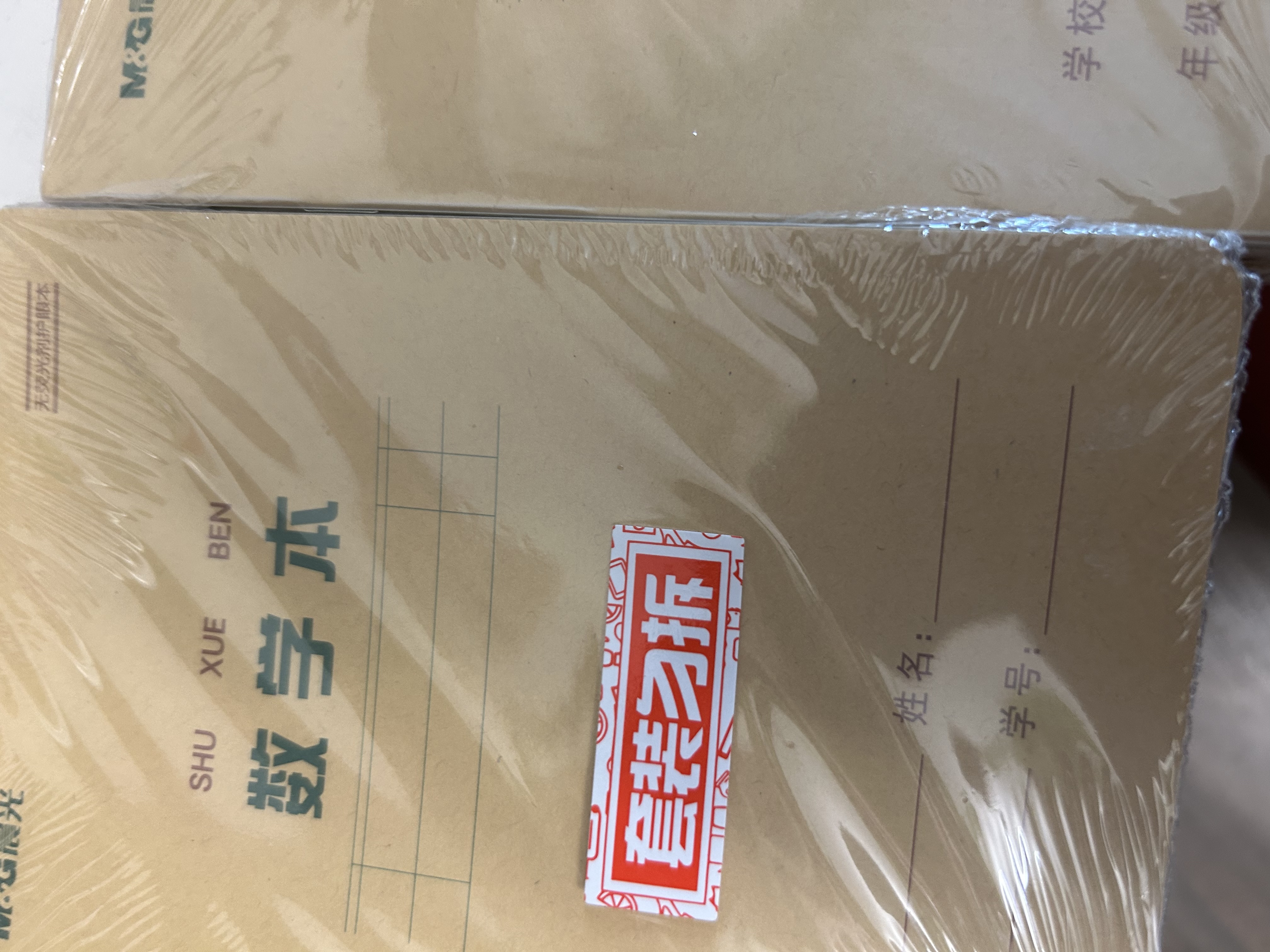 晨光（M&G）文具带防水PP书皮数学本36K作业本小学生算数练习本运算算术本子14张 5本K36223E 实拍图