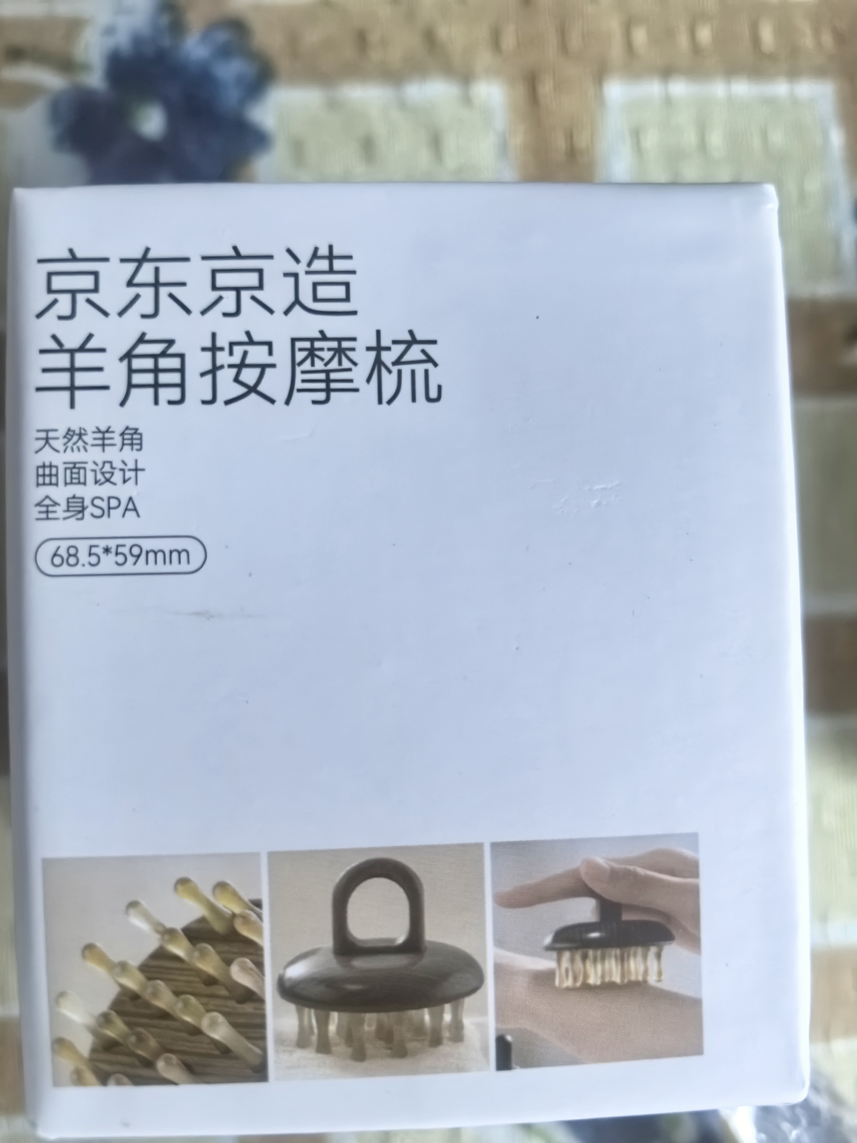京东京造 天然绿檀木羊角梳经络头皮头部穴位按摩顺发护发宽齿母亲节礼物 实拍图