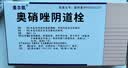 【2盒装】美尔凯 奥硝唑阴道栓 0.5g*7粒/板*1板/盒 实拍图