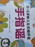0~3岁婴幼儿家庭早教游戏全书 念儿歌+手指谣+家庭早教游戏全书 实拍图