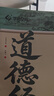 华夏万卷道德经行书练字帖临摹描红经类字帖 成年人练字钢笔硬笔专用硬笔字帖漂亮书法练字本 实拍图