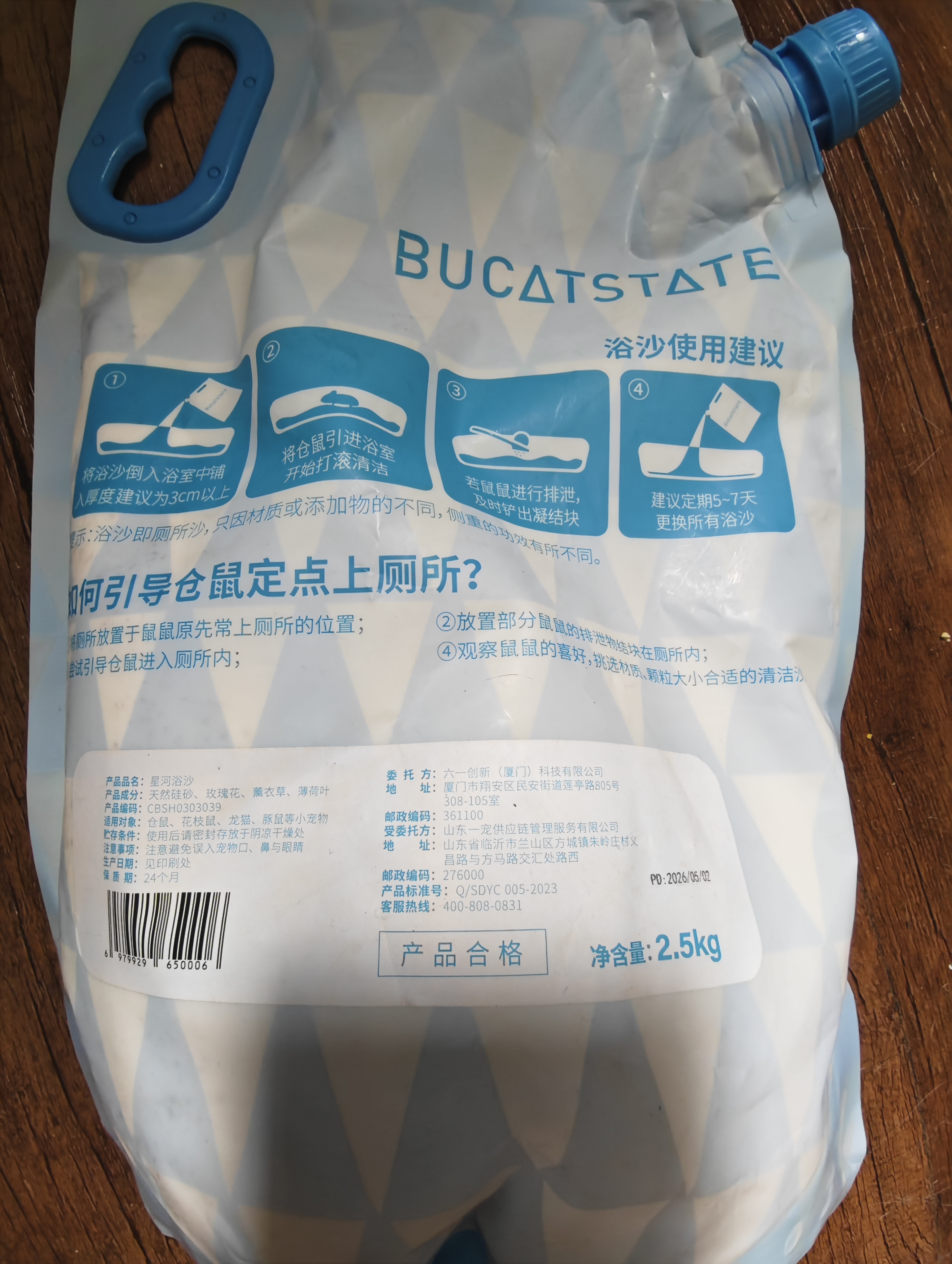 布卡星星河浴沙仓鼠浴沙垫料2.5kg*2包装 实拍图