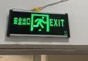 趣行消防应急标识灯 国标LED安全出口照明灯紧急疏散通道指示灯双面 实拍图