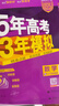 【A版/B版科目可选】五年高考三年模拟2027五三A版B版5年高考3年模拟含2026年高考真题高中总复习53五三高考b版a版2027高中一二三轮高三复习资料新高考总复习曲一线中小学教辅 【B版 总复习 实拍图