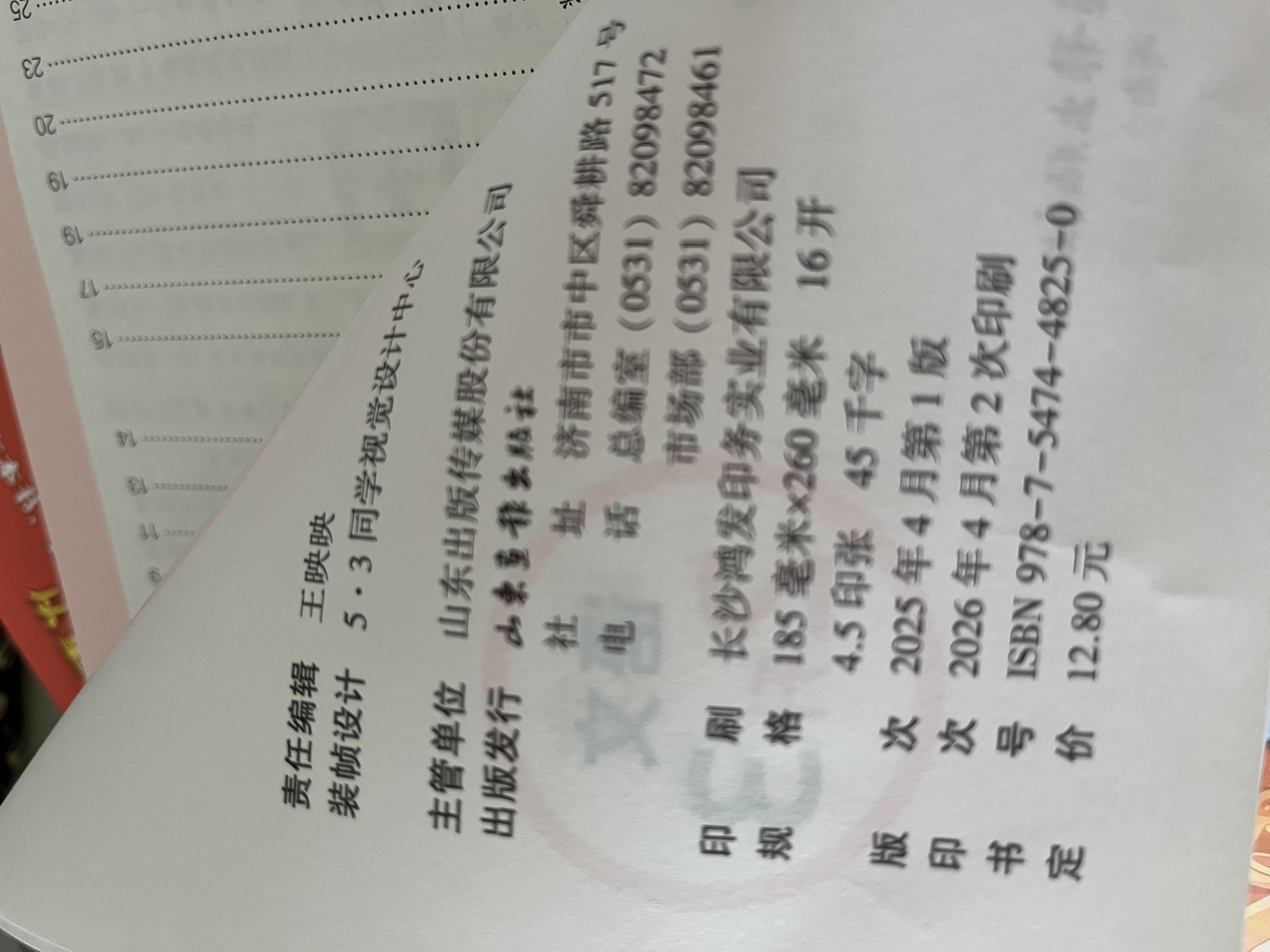 暑假活页语文字帖二升三暑假字帖2升3二年级语文暑假预复习暑假作业53小学衔接训练 开学季 实拍图