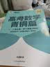 新东方【课本篇、青铜篇已现货】2027高考数学朱昊鲲基础2000题青铜篇疾风篇王者篇课本篇朱昊鲲数学讲义真题全刷高中数学必刷题高三一二轮复习冲刺 现货【菜鸟救生圈】27版 青铜篇 实拍图