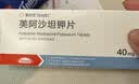 【原研药】【原研进口】易达比（EDARBI） 美阿沙坦钾片 40mg*14片/盒 实拍图
