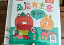 乐乐趣2岁+幼儿社交引导绘本（4册套装）桑尼有主意3册+我的情绪小怪兽 可点读   早教发声书 点读书省钱卡 实拍图