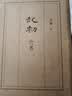 王朔新书：起初·竹书  由缰一梦追问山海人神 丈量万古荣枯 文学新高峰 取材自资治通鉴等古籍 实拍图