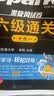 星火英语六级通关考试真题备考2026年12月含26年6月六级考试真题试卷大学英语六级通关考试真题试卷全套考试复习资料历年真题cet6级大学英语词汇书单词本听力阅读理解翻译专项训练题 实拍图