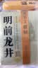 西湖工夫茶叶2026新茶明前特级龙井绿茶200g春茶纸包送礼自饮自己喝 实拍图