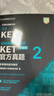 KET新题型官方真题+全真模拟题套装 剑桥通用五级考试 剑桥授权 含答案、超详解析、考官评价（套装共3册 附扫码音频、口语示例视频） 实拍图