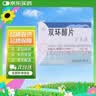 原研好药 [百赛诺] 双环醇片25mg*18片/盒x15盒装 科学保肝护肝片剂 实拍图