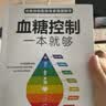 血糖控制一本就够（汉竹）（南京） 控糖降压减脂食谱 降糖控糖家常菜 糖尿病降糖的300道菜 减糖真相 养生保健书籍 减重 京东减重 实拍图