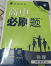2026高中必刷题 高一下 物理 必修 第二册 人教版 教材帮学霸一遍过同步一课一练天天练一本练习册 理想树 实拍图