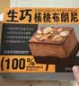 鲜京采生巧核桃布朗尼蛋糕360g 浓郁冰淇淋糕点茶歇聚会送家人 实拍图