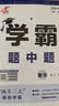 年级/科目自选】2026秋新版四4星学霸题中题七年级八九年级上下册语文数学物理英语化学译林苏教版人教版4星学霸八年级上数学同步练习册课时作业初一初二初三辅导资料初中 【2026秋】九年级上册数学 苏科 实拍图