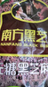 南方黑芝麻黑芝麻糊1000g/袋 营养早餐丨膳食纤维丨入口醇香丨零食丨食品 实拍图