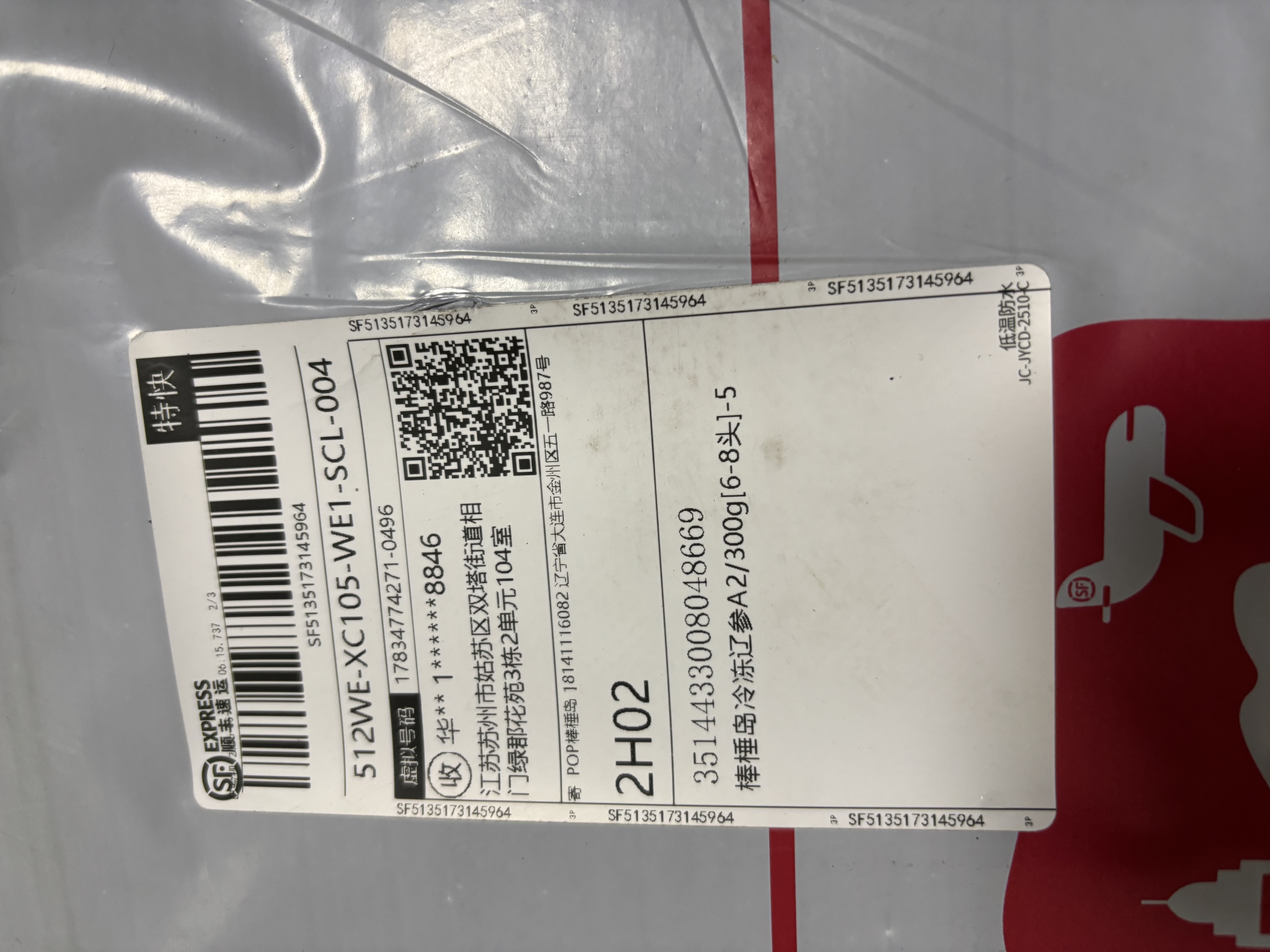棒棰岛大连冷冻海参辽刺参非即食海鲜水产生鲜滋补中秋送礼盒辽参特产 1500g 27-36只简装月套餐 实拍图