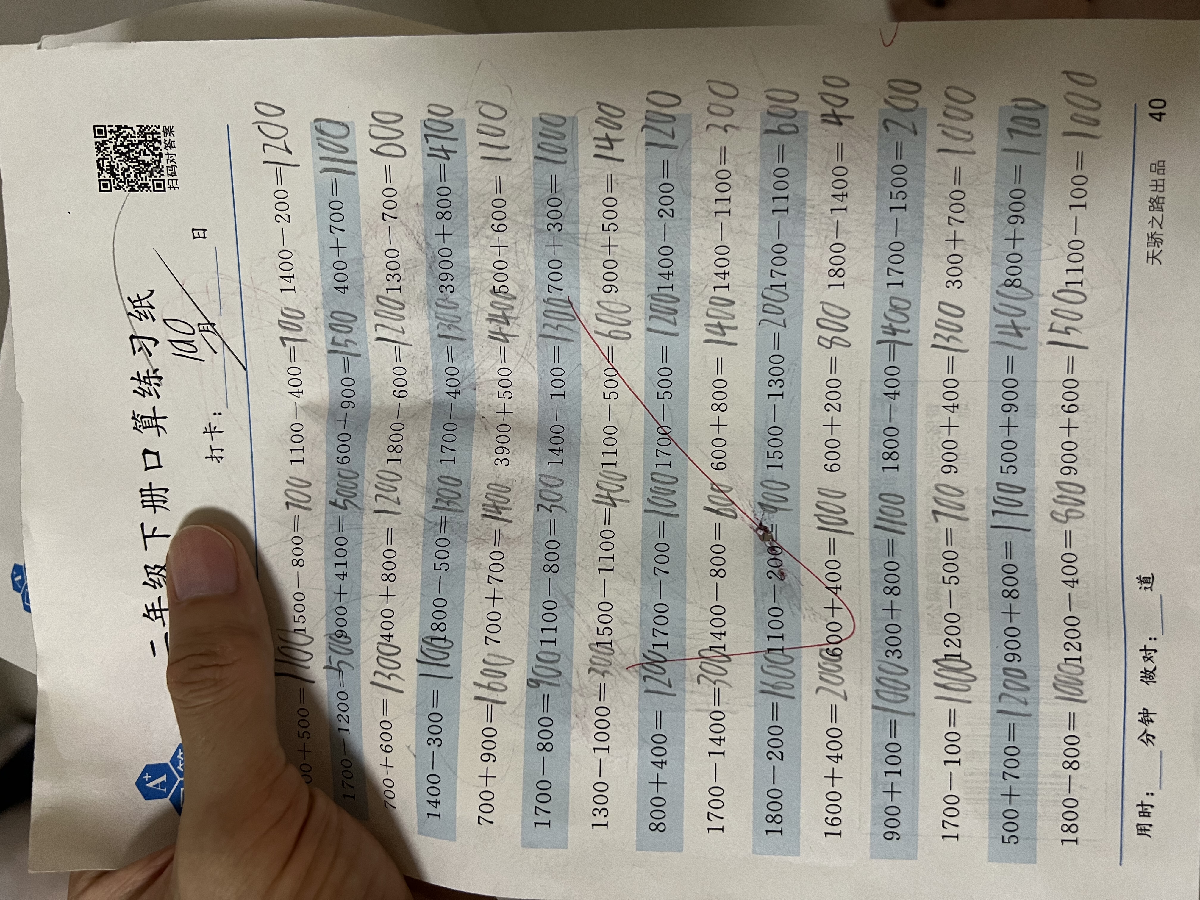 二年级下册口算题卡天天练 小学生数学速算 乘除法混合 万以内混合运算 口算大通关数学专项计算能力提升训练 实拍图