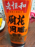 老恒和十年陈酿厨用花雕500ml  烹饪黄酒家用调味酒添香调味料 实拍图