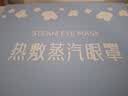 超亚健康联名眼罩蒸汽热敷栀子花香型睡眠遮光睡觉缓解眼疲劳50片 实拍图