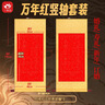 一海堂 文化 宣纸画轴 空白洒金卷轴挂轴高温全绫精装裱宣纸书法作品纸空白纸 万年红三尺条竖轴 一对 实拍图