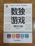 数独游戏九宫格 入门到精通阶梯训练 填字游戏数字排列 儿童小学生一二三四年级数学游戏  强化数字敏感度专注力 绿色印刷附带答案  实拍图