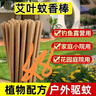 楚婕雅户外蚊香棒40支艾草驱蚊庭院花园植物成分露营钓鱼艾条养殖场驱蚊 实拍图