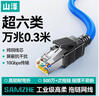 山泽超六类工业级高柔拖链网线 Cat6A屏蔽纯铜万兆Profinet伺服机信号通讯成品跳线 0.3米SPFC6A28-03 实拍图