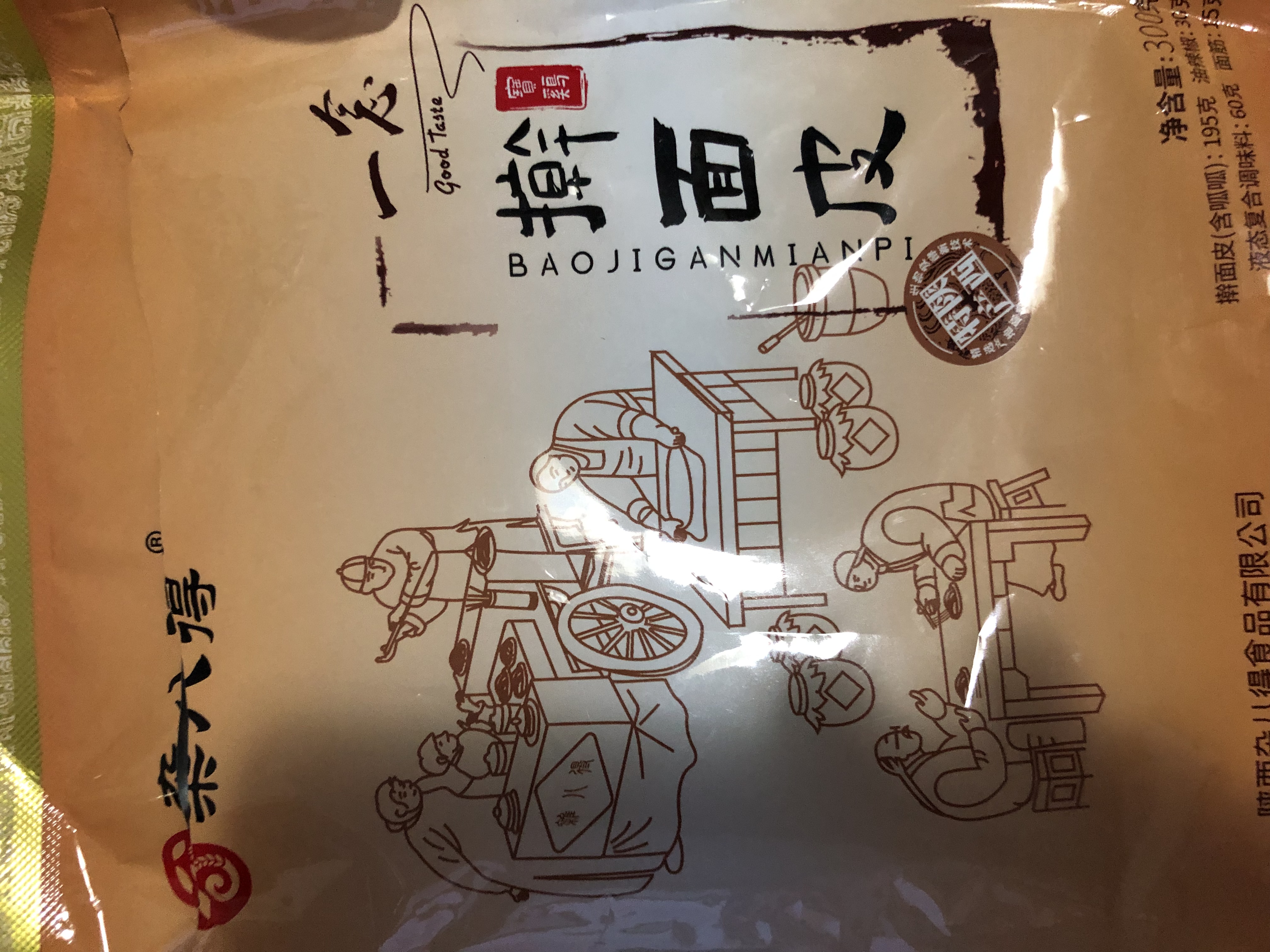 杂八得擀面皮凉皮 陕西特产宝鸡岐山擀面皮红油米皮方便面 西安特产 300g*8袋 实拍图