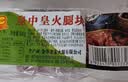 皇中皇正宗金华火腿500克纯精火腿块3年陈腿家庭装浙江特产送礼团购中秋 500克金华火腿无骨纯精【普通】 实拍图