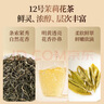 京华12号特级6窨茉莉花茶浓香型老北京花茶自己喝自饮口粮茶100g 实拍图