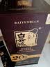 白云边二十年陈酿 浓酱兼香型白酒 45度 450ml 单瓶装【热销白酒】 实拍图