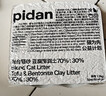 pidan猫砂 豆腐膨润土70%:30%混合1.9kg 实拍图