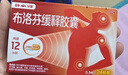 【原研】芬必得 布洛芬缓释胶囊 0.3g*24粒 退烧止痛 缓解牙疼偏头痛神经痛 痛经 中美史克  实拍图