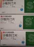 贝斯宁 沙格列汀片 5mg*7片【4盒装】 正大天晴 实拍图