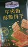 MEMBER'S MARK山姆代购 牛肉馅酥脆饼干牛腱子肉原料肉松零食 整盒1kg（约79小包）牛肉馅饼干 实拍图