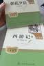 七年级上册必读名著（人教版）：朝花夕拾+西游记 人民教育出版社人教版名著阅读课程化丛书 初中初一语文教科书配套书目 从教学角度讲解名著含阅读笔记本提供测评指导帮助提升整本书阅读能力 实拍图